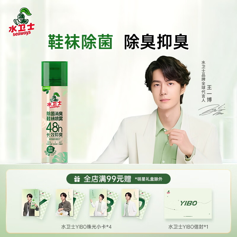 水卫士鞋子除臭杀菌喷雾220ml鞋袜除臭剂杀菌防脚臭脚气