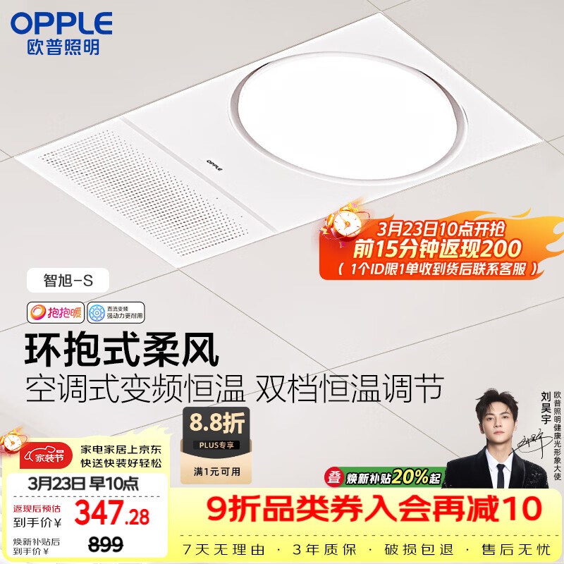 欧普照明（OPPLE）风暖浴霸抱抱暖系列浴室暖风照明排气一体集成吊顶智旭-S