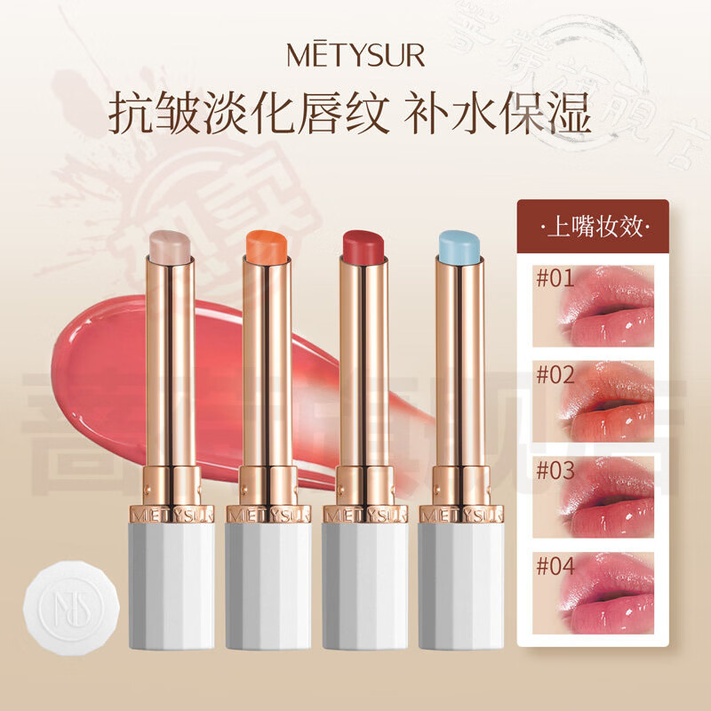 御妙春臻臻羞三草油唇膏滋润保湿柔润护唇淡润唇纹保湿干裂死皮唇炎正品 T03#1/支 莓完莓了+T04#1/支 冰透口蓝 【两只装】 官方直售