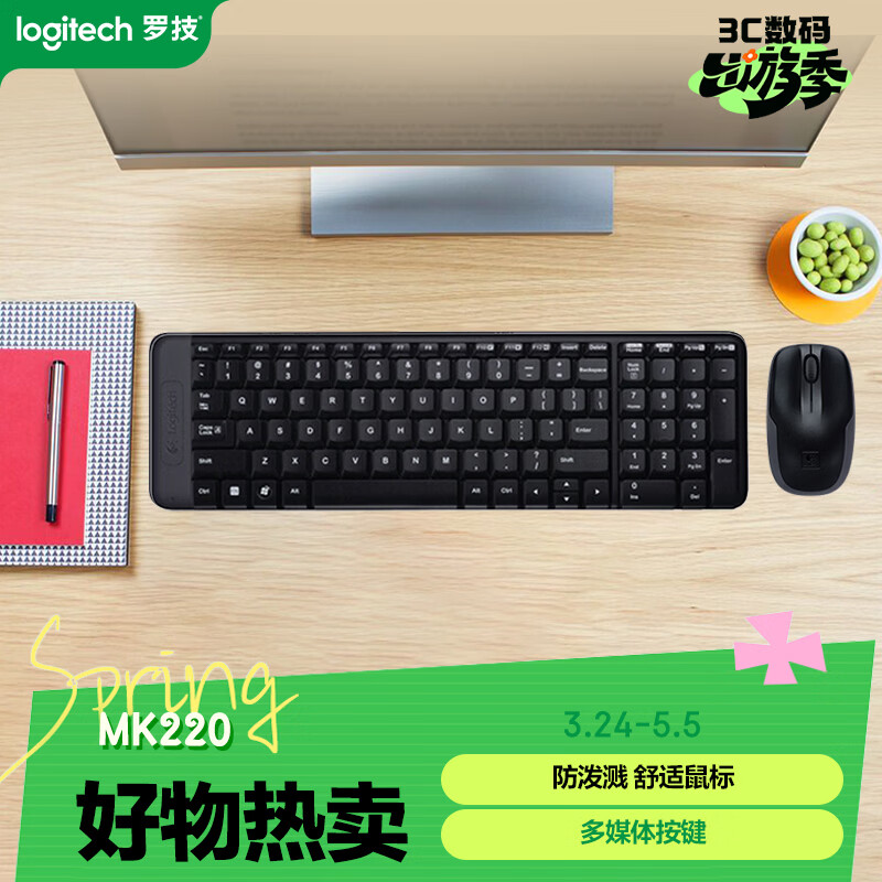 罗技（Logitech）MK220 键鼠套装 无线键鼠套装 办公键鼠套装  多媒体键鼠套装 带无线2.4G接收器 黑色