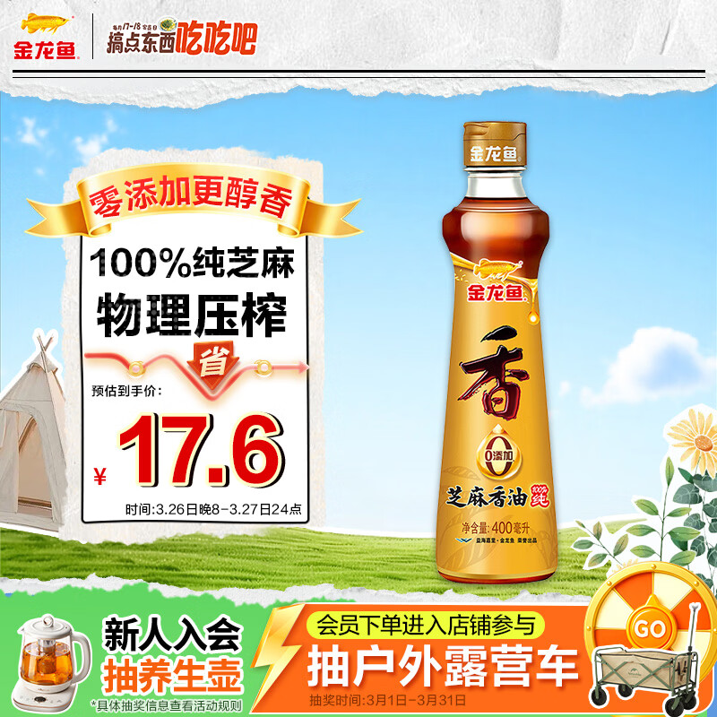 金龙鱼纯芝麻香油 400ml【一级】凉拌 调味 烹饪 火锅 调味油 玻璃瓶