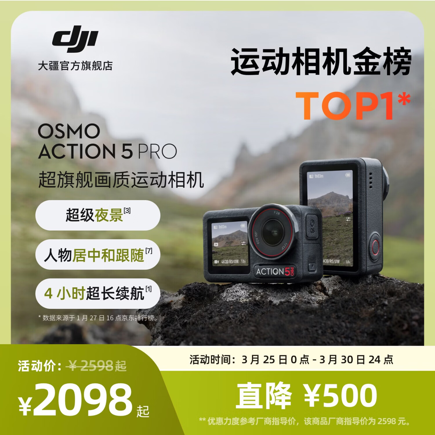 大疆 Osmo Action 5 Pro 超旗舰画质运动相机 户外摩托骑行潜水徒步vlog便携式4K摄像机 标准套装 官方标配 无内存卡