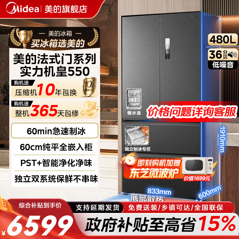 美的（Midea）机皇550冰箱法式多门M60超薄零嵌入式一级能效无霜节能除菌家用四门电冰箱国家家电补贴3 【550机皇】MR-550WUFIPZE 海贝黛