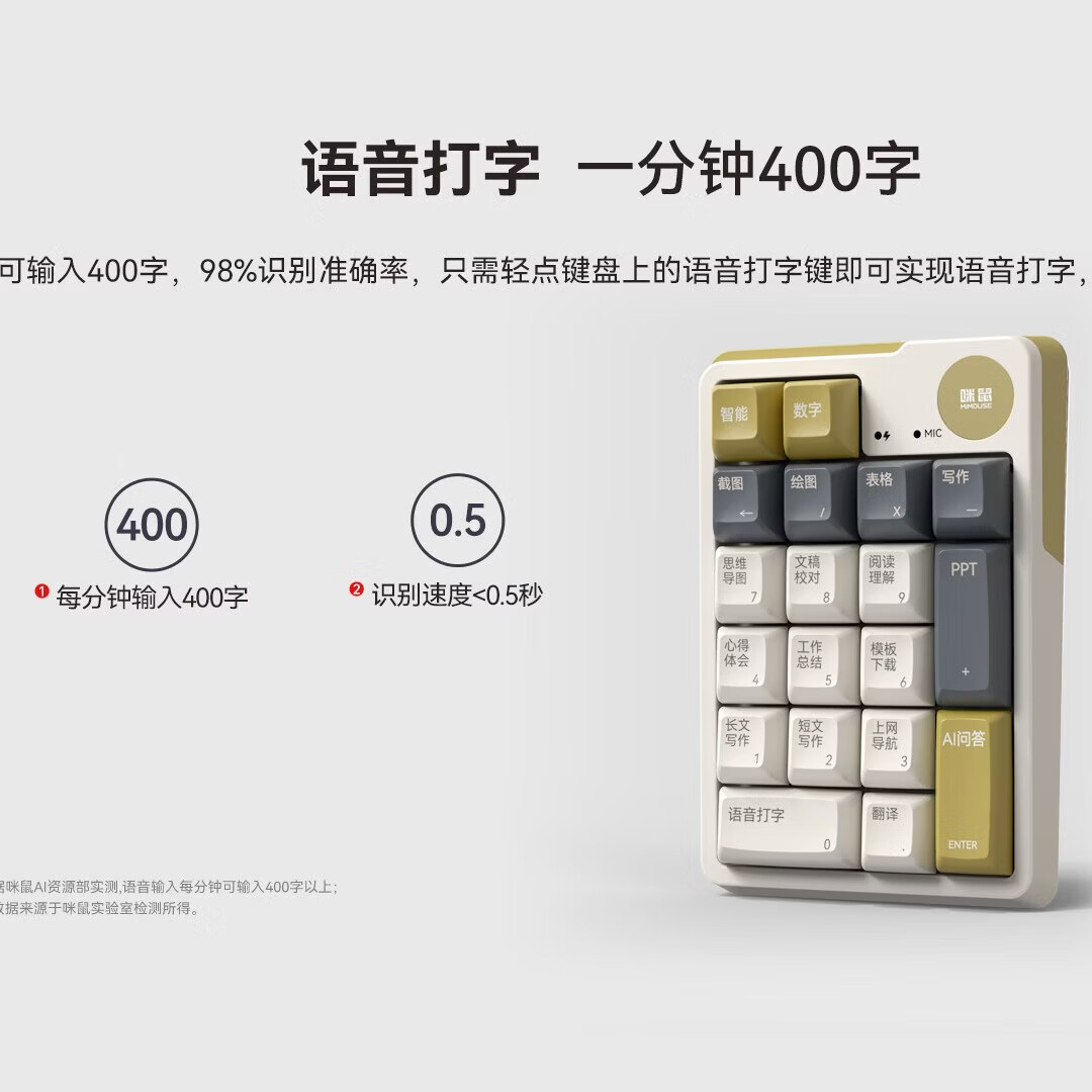 咪鼠科技咪鼠MK17 AI智能小键盘支持AI视频语音打字绘图会议记录写作PPT 机械数字键盘无线三模蓝牙无线 无线茶轴 19
