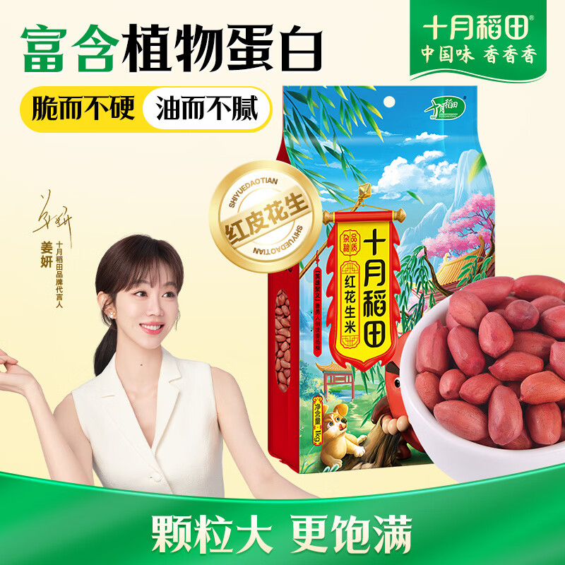 十月稻田花生米 2斤 东北红花生仁 五谷杂粮粗粮 八宝粥原料 杂粮米