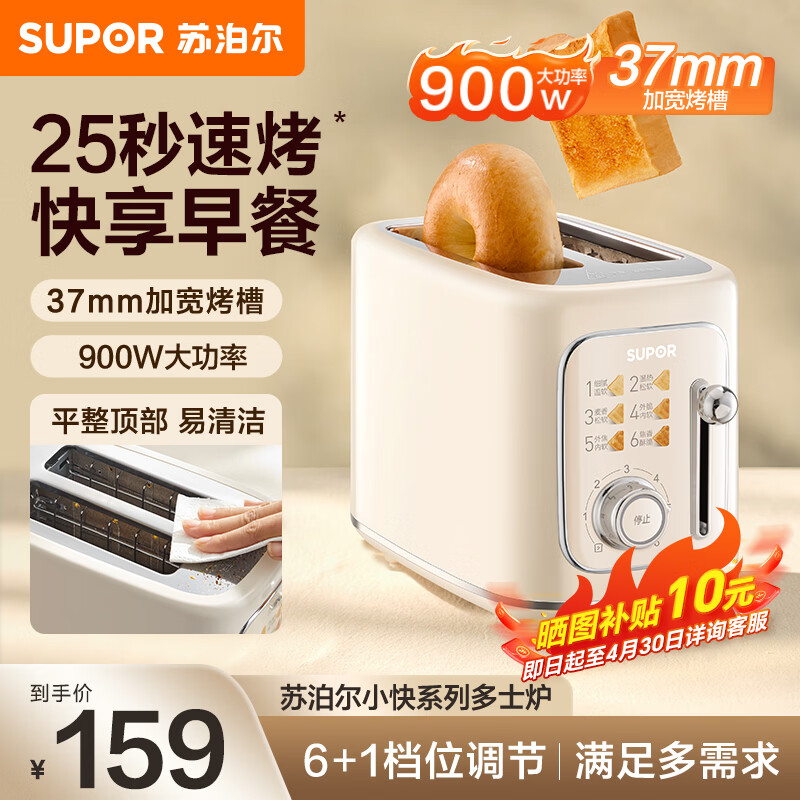 苏泊尔（SUPOR）吐司机家用小型烤面包机全自动一体机烤多士炉烤面包片三明治双面加热复热解冻面包机 6+1档可调