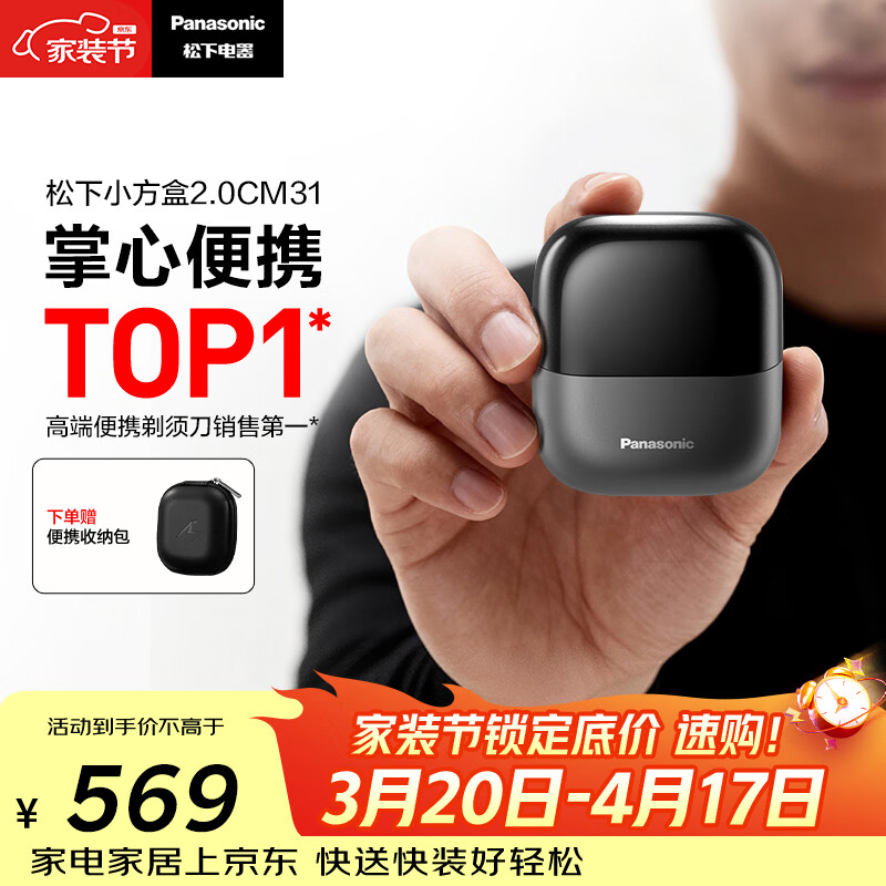 松下（Panasonic）小方盒2.0电动剃须刀便携款往复式进口磁悬浮马达电动刮胡刀Type-c可水洗男士生日礼物男友CM31黑