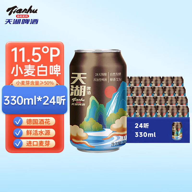 天湖11.5度精酿白啤礼盒装330ml*12罐浑浊型小麦啤酒新年送礼啤酒箱装 11.5度精酿白啤330ml*24罐