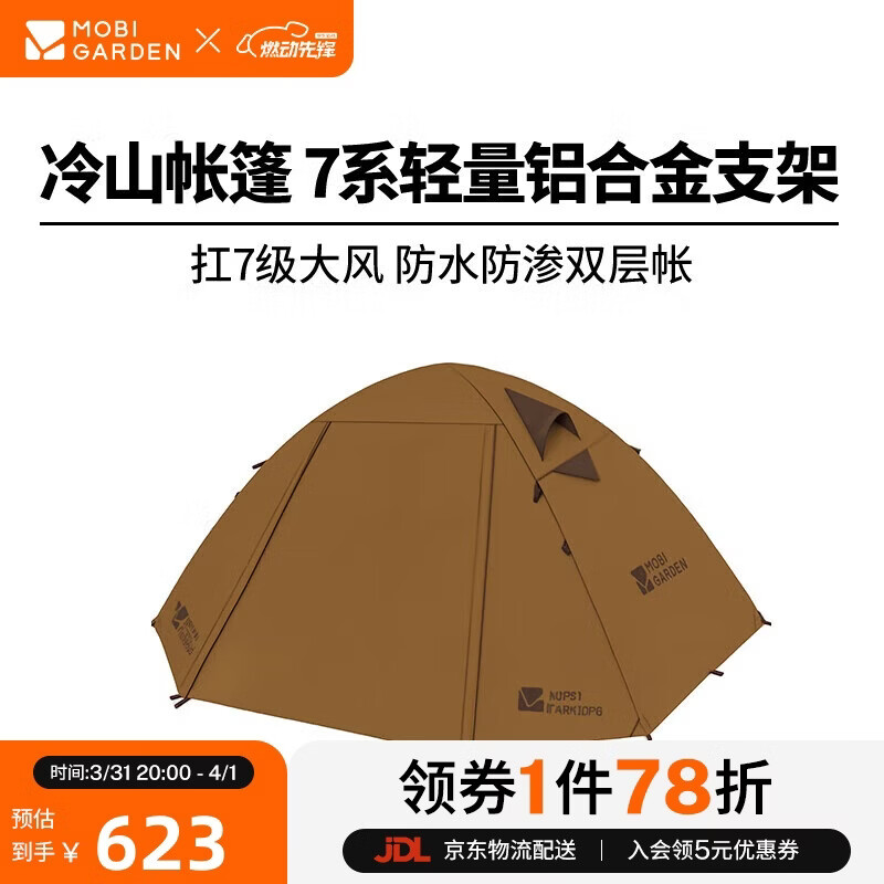 牧高笛（MOBIGARDEN）冷山4帐篷 户外露营徒步防风防雨四人帐篷 NXZ1429065 暖沙色