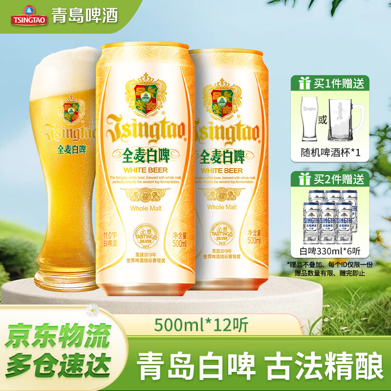 青岛啤酒白啤原麦汁浓度11°P 古法精酿全麦白啤整箱 500mL 12罐