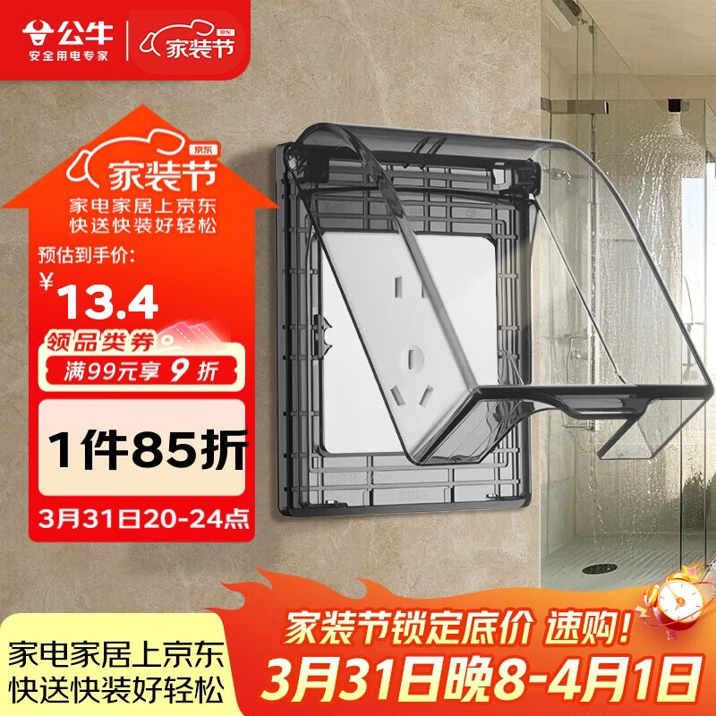 公牛（BULL）开关插座 86型透明黑防水开关面板盒防溅盒防水罩插座防水盒F03BS
