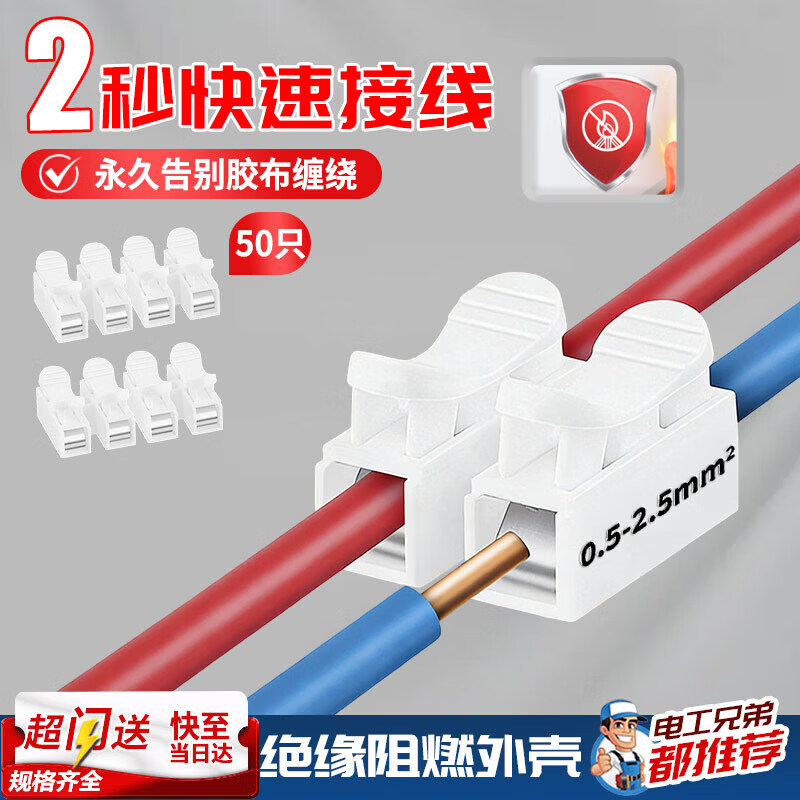 贝傅特快速接线端子按压式电线接头连接器电线接头端子卡扣神器CH2型二进二出【50只】