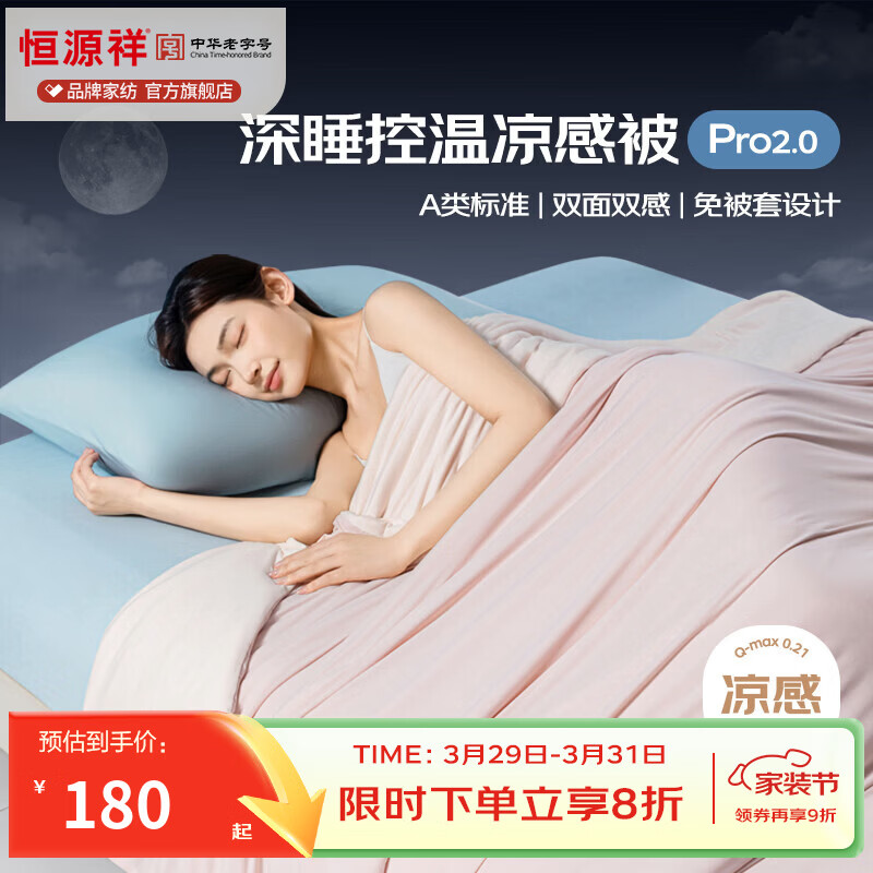 恒源祥 夏凉被 A类深睡控温凉感被亲肤裸睡双面吸湿速干可机洗夏季凉被 橘雾粉【深睡控温Pro2.0】 150cm*200cm
