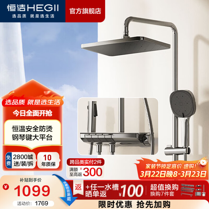 恒洁（HEGII）淋浴花洒全套钢琴按键大平台双重智能除垢喷枪手持顶喷花洒套装 【升级恒温防烫-枪灰】938-333B-SH