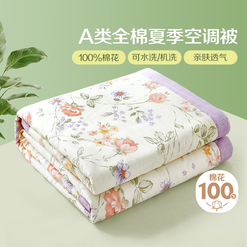 恒源祥 空调被 100%棉花夏凉被子纯棉可机洗午睡单人双人全棉被芯夏季 【全棉A类+新品上市】时夏 200x230cm【夏被单件】