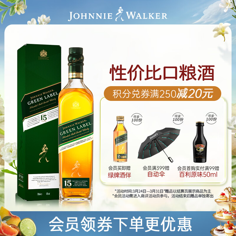 尊尼获加（JOHNNIE WALKER）绿方绿牌15年 苏格兰调和威士忌 洋酒 750ml