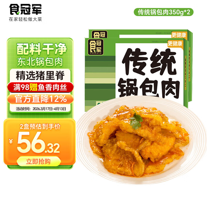 食冠军正宗东北锅包肉2盒厚切猪里脊肉半成品预制方便菜空气炸锅食材 【2盒】东北锅包肉共700g