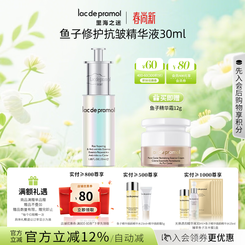 里海之谜鱼子修护抗皱精华液30ml保湿修护紧致抗皱肌肤护肤品生日礼物