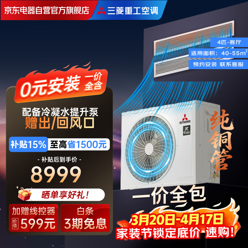 三菱重工中央空调变频风管机一拖一家用1级能效国家补贴4匹卧室客厅省电冷暖大空调SRUD90VXA/SCUD90VX