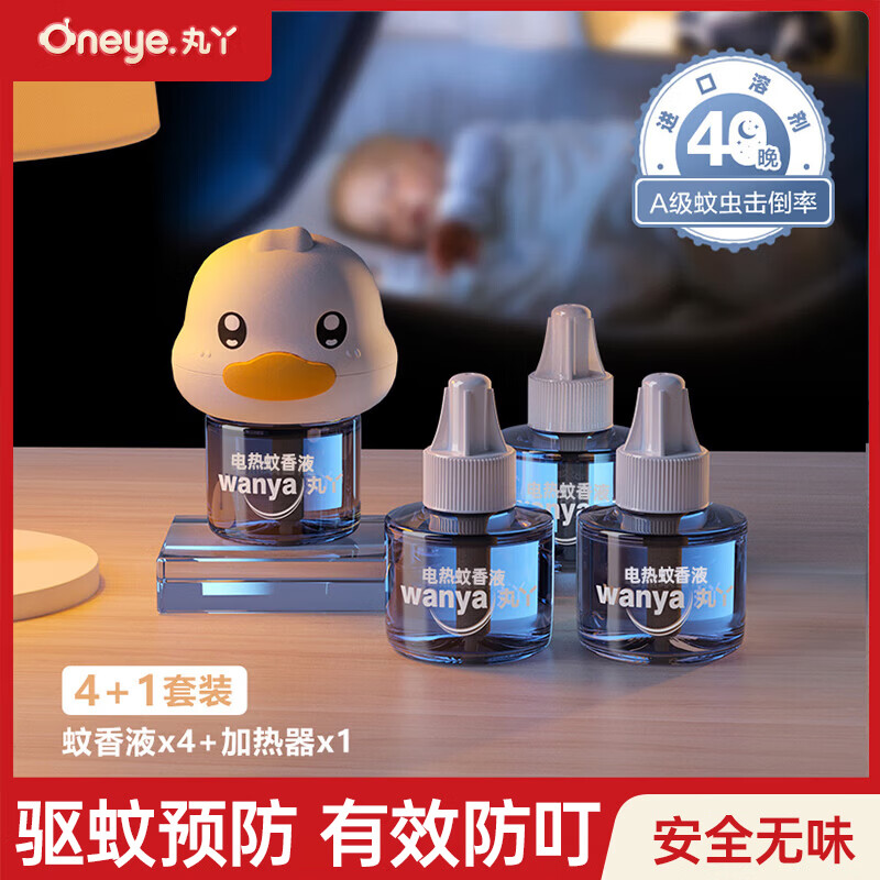 丸丫电热蚊香液无味驱蚊液专用驱蚊神器4液+1器-基孔肯雅热