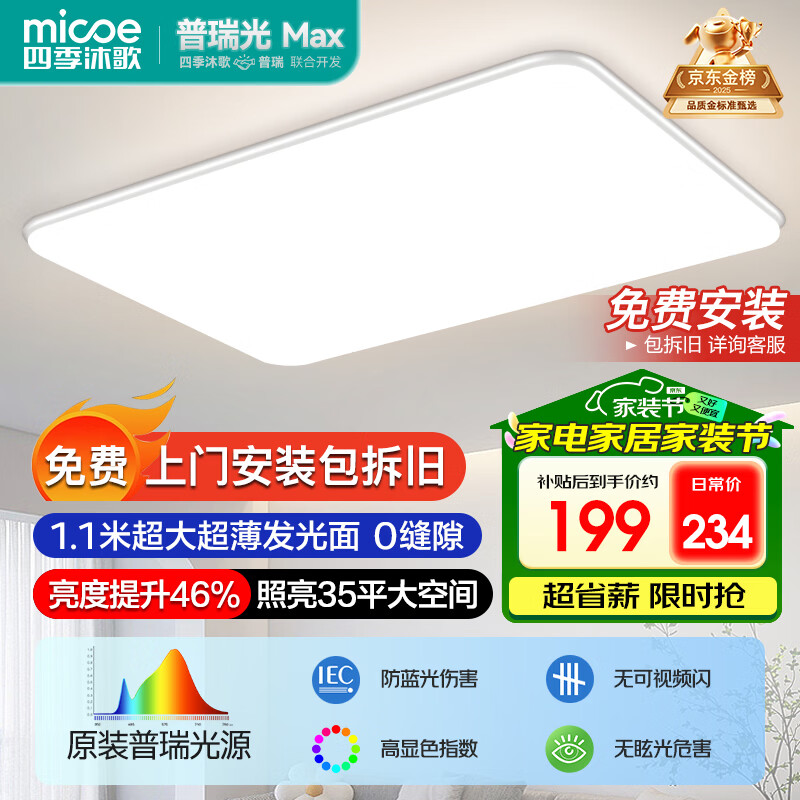 四季沐歌（MICOE）照明全光谱护眼led吸顶灯高显色防蓝光客厅灯现代简约中山灯具