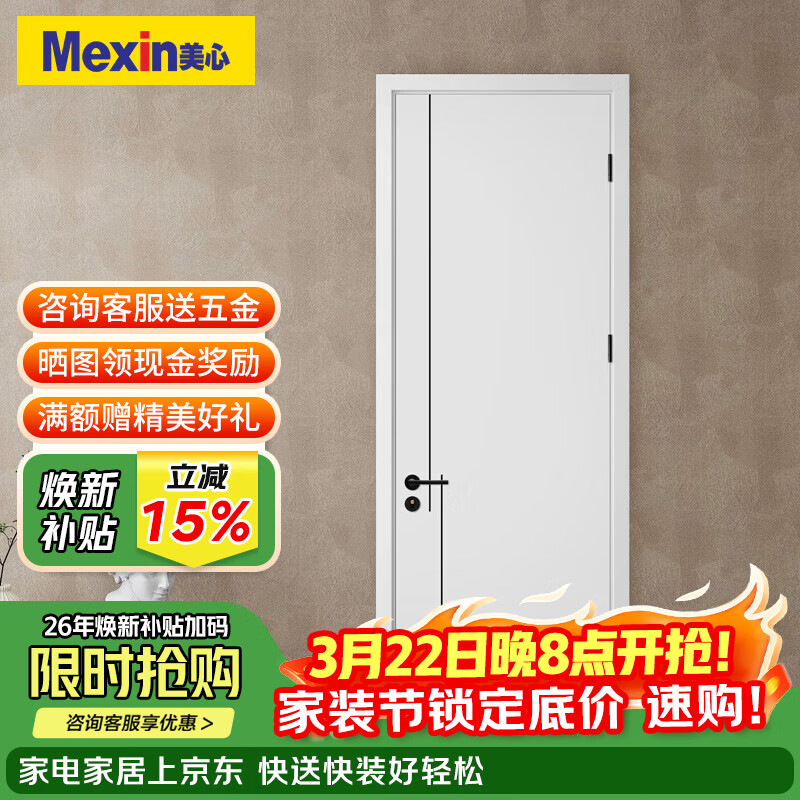 美心（Mexin）木门卧室门房门木质复合环保烤漆简约室内平板门套装门定制门@002 N562+双包门套-实木填充