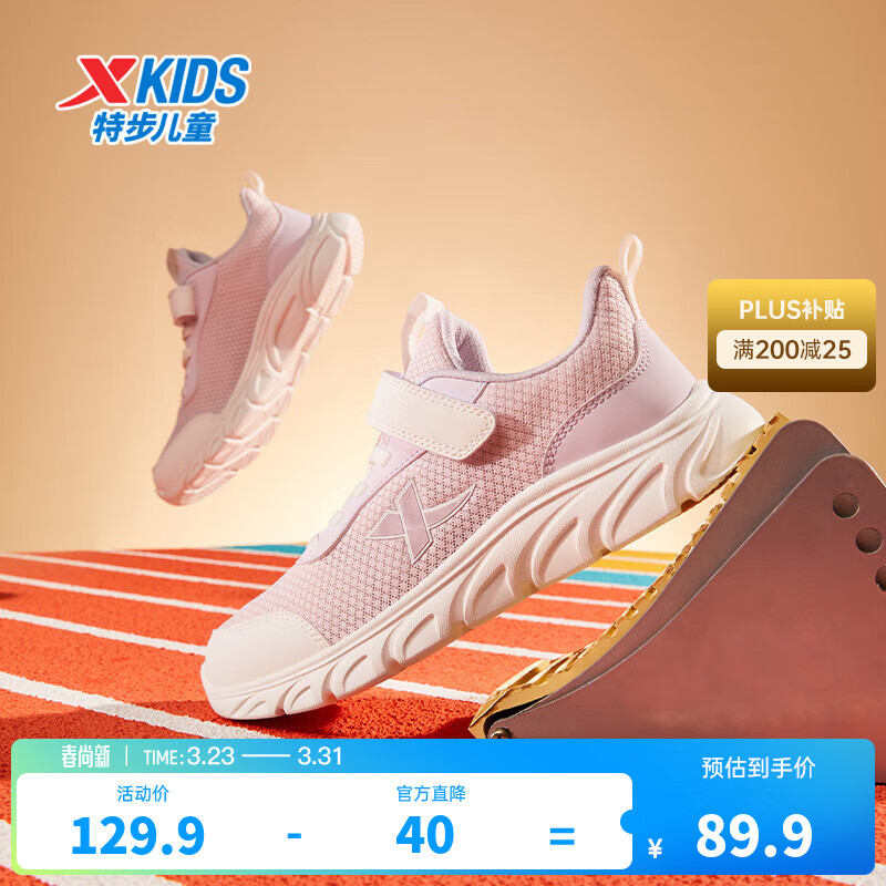 特步儿童童鞋男童中大童防滑缓震支撑轻便舒适四季百搭网革魔术贴跑鞋 水粉色/帆白 【9550四季密网款】 33 码