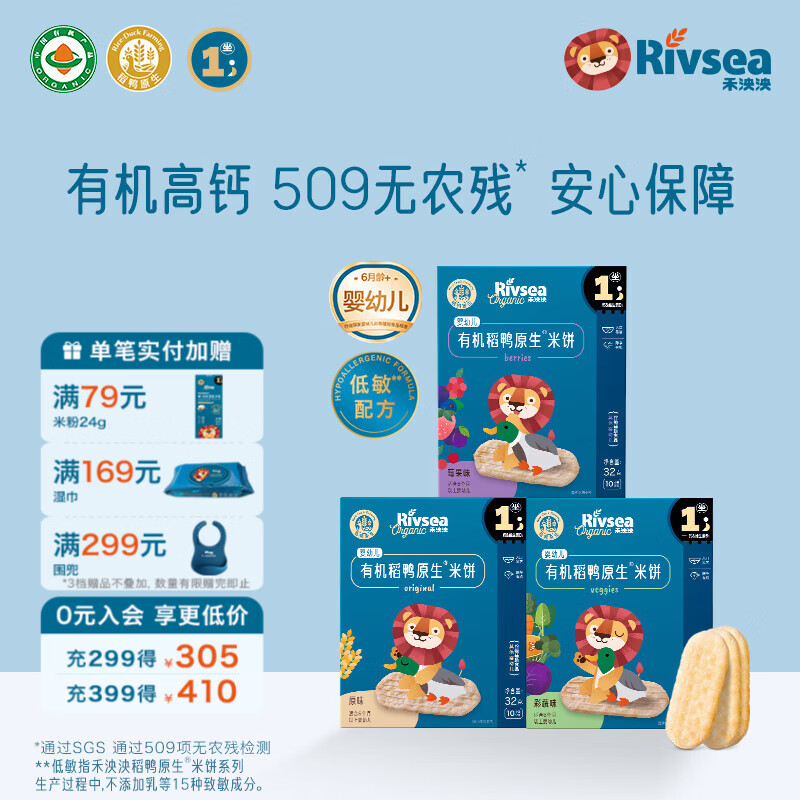 禾泱泱婴幼儿有机米饼稻鸭原生6个月以上婴儿宝宝零食  儿童磨牙饼干 【有机婴标】稻鸭米饼3盒-原味+莓果+彩蔬