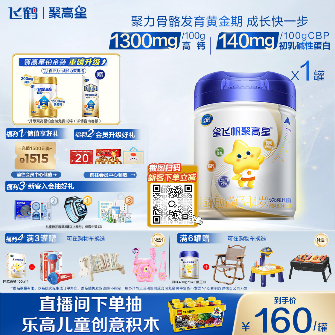 飞鹤星飞帆聚高星A2乳铁蛋白高钙CBP儿童成长奶粉4段(3-14岁)800g*1罐