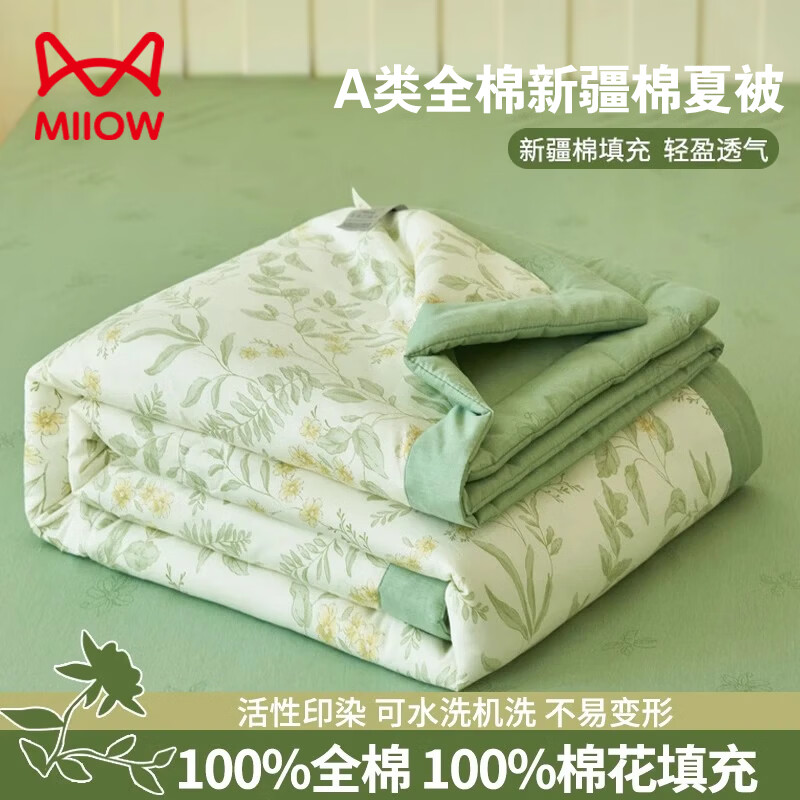 猫人（MiiOW）A类全棉新疆棉花空调被夏凉被子夏季可机洗裸睡夏被宿舍单人薄被 白韵叶影【里外全棉/A类母婴可用】 150x200cm-单人夏被【新疆棉花填充】