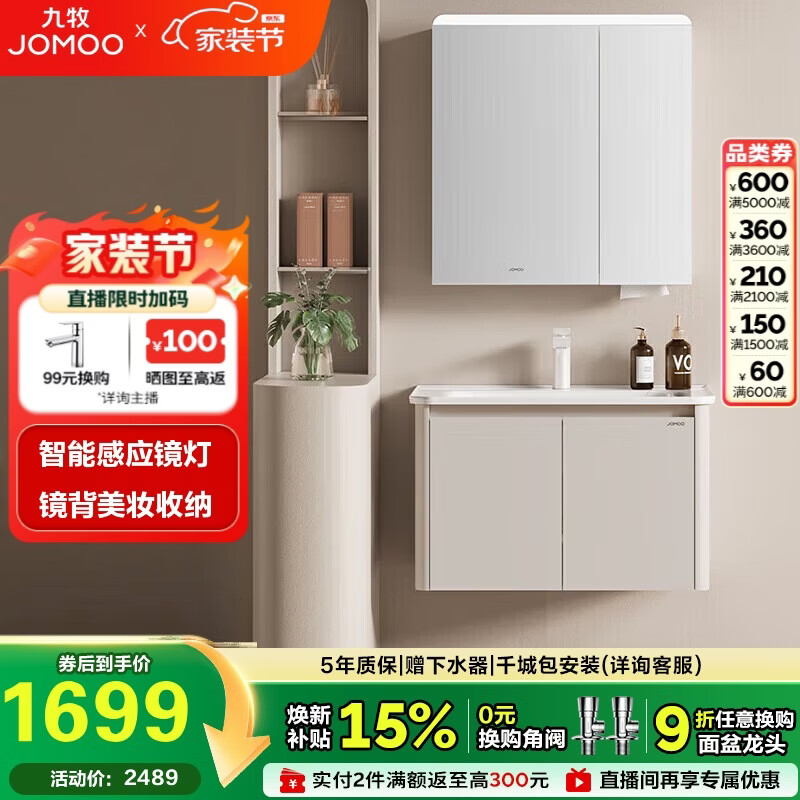 九牧（JOMOO）铝合金智能浴室柜陶瓷一体盆洗脸盆柜组合白80cm A2736-74AT-Z3