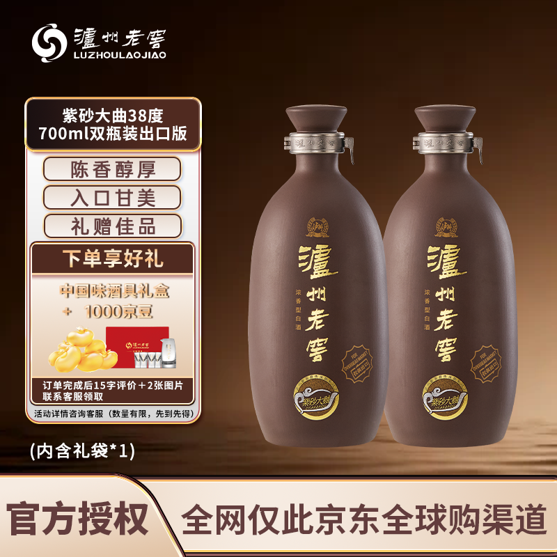 泸州老窖38度紫砂大曲双瓶装 758元，泸州老窖52度紫砂大曲双瓶装 826元 - 线报酷