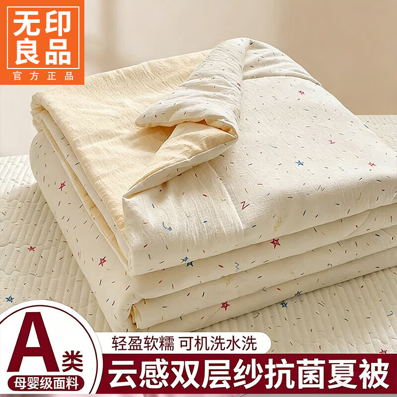 无印良品A类抗菌双层纱夏凉被夏季空调被子单人可机洗裸睡薄被夏被四件套 织梦【A类面料 7A抗菌】 150*200cm单夏被