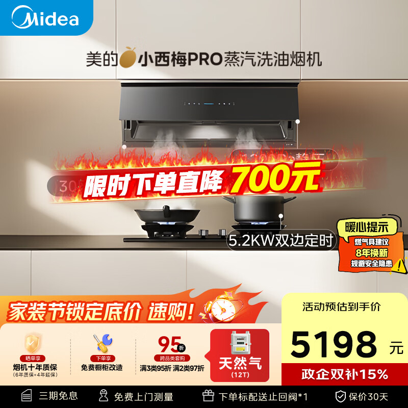 美的（Midea）【小西梅 PRO】油烟机自动蒸汽洗 30大风量顶侧一体 MAX双风道定时燃气灶具吸排油烟机AK11+QD529