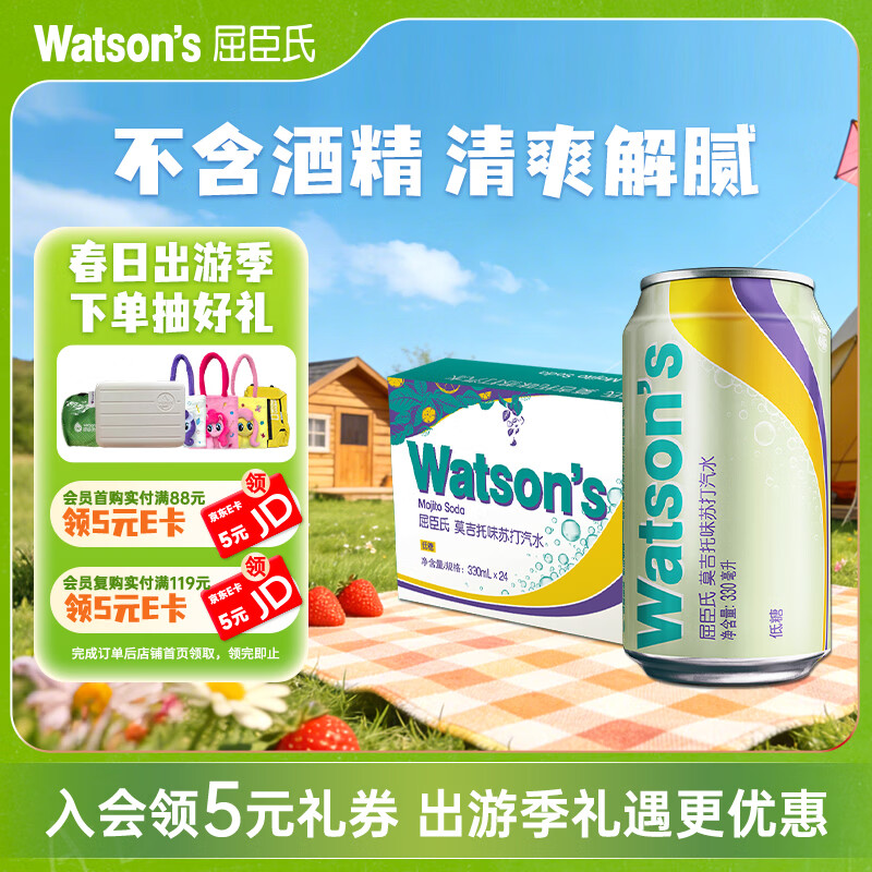 屈臣氏（Watsons）莫吉托味苏打水饮料0脂低糖低卡调酒含汽气泡水330mL*24罐整箱