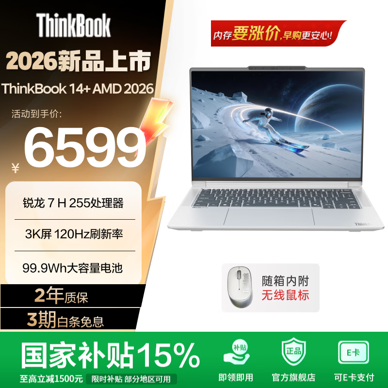 ThinkPad联想ThinkBook14+2026 全能本 锐龙R7 学生轻薄商务办公笔记本电脑 14.5英寸 【新品发售】锐龙R7 H255 32G 1T 3K屏 星耀白