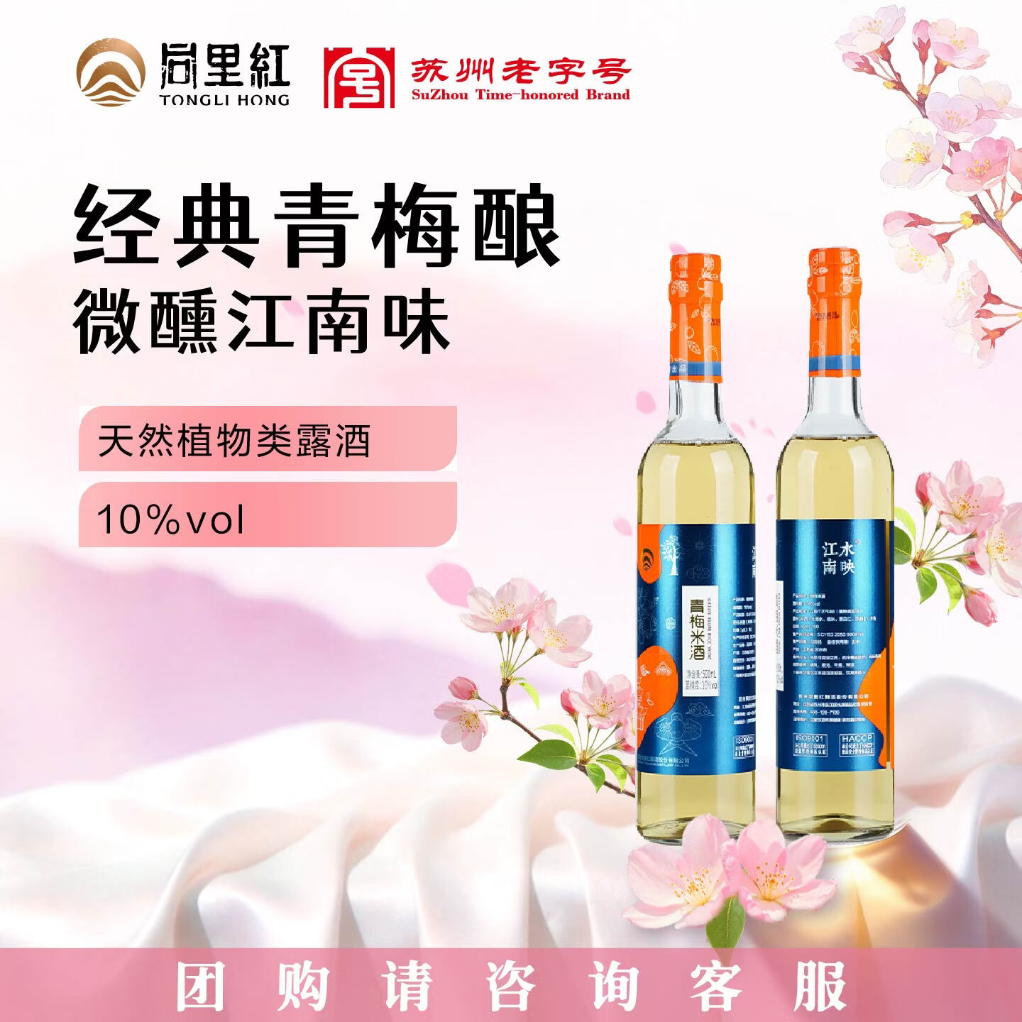 同里红梅酒苏州特产青梅米酒 低度甜酒 果酒糯米酒一整箱6瓶踏春露营酒 水映江南青梅米酒 500mL*6瓶 整箱装