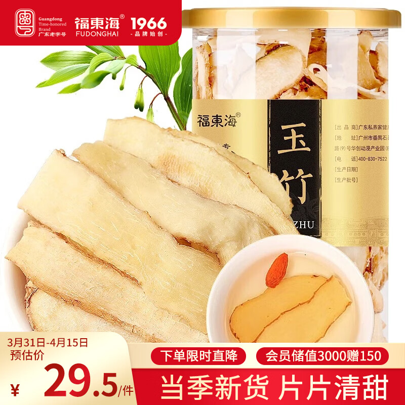 福东海 玉竹片干【当季新货】新鲜玉竹切片100g/罐 搭枸杞沙参养生茶