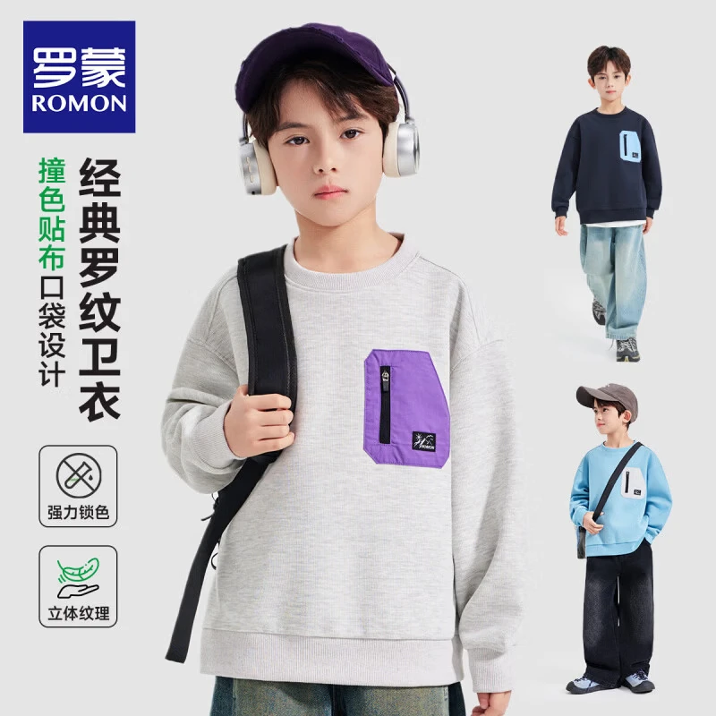 罗蒙（ROMON）童装男童百搭外套2026春秋款学院风棒球服休闲开衫卫衣 浅花灰 【圆领卫衣】 110