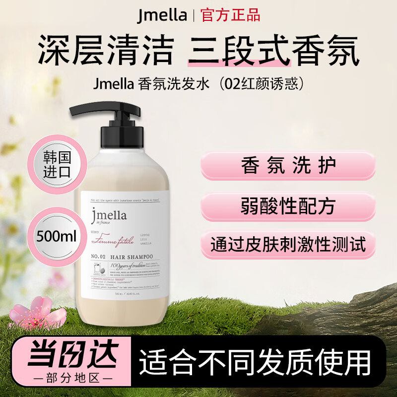 JMELLA韩国进口纪梅拉香氛洗发水洗护套装护发素沐浴露身体乳500ml NO.2红颜诱惑 500ml*1瓶 洗发水