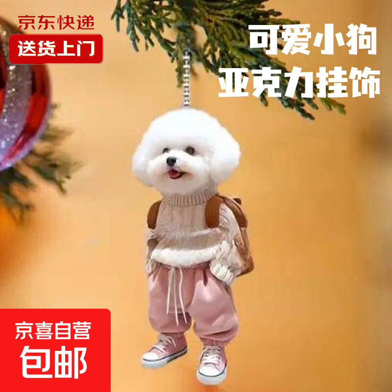 新款创意小狗背包挂件车载亚克力平面挂饰可爱钥匙扣送闺蜜款吊坠 小泰迪粉色裤子平面挂件 1个