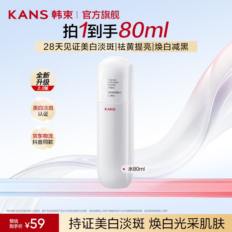 韩束白蛮腰水乳护肤品套装美白淡斑祛黄提亮化妆品礼盒母亲节礼物 【新老款随机发货】水80ml