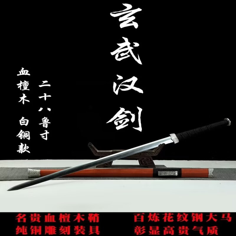 采岑龙泉市花纹钢刀剑收藏古风汉剑武术表演收藏摆件影视道具未开刃