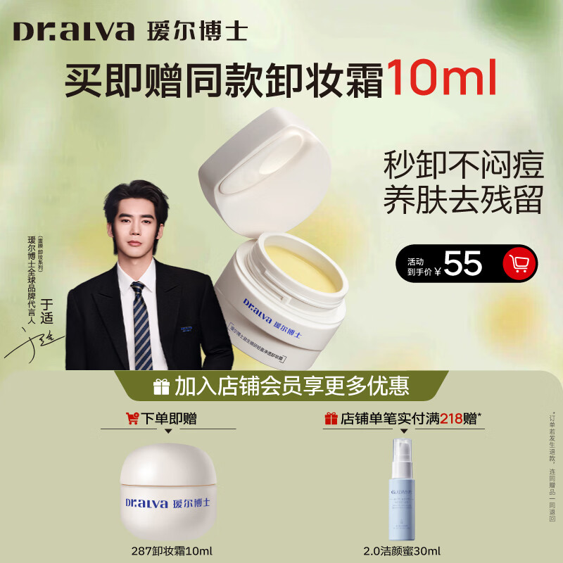 瑷尔博士【于适同款】287卸妆膏温和清洁易乳化控油祛痘眼唇敏肌卸妆100ml