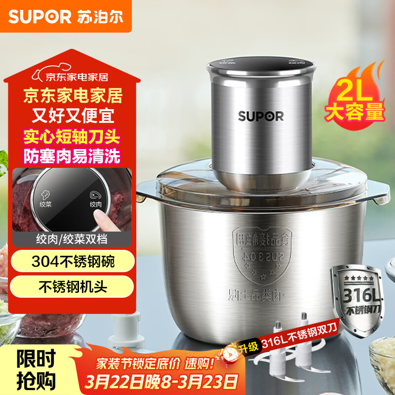 苏泊尔（SUPOR）绞肉机家用 绞馅机 碎肉机 电动多功能料理搅拌打肉饺子肉馅蒜蓉机JRJ02S-G200