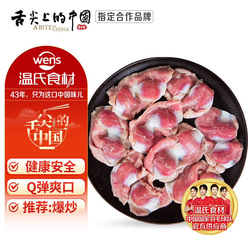 温氏鸡胗2斤 冷冻生鲜 烧烤食材卤味卤煮食材鸡胗子鸡珍 火锅食材