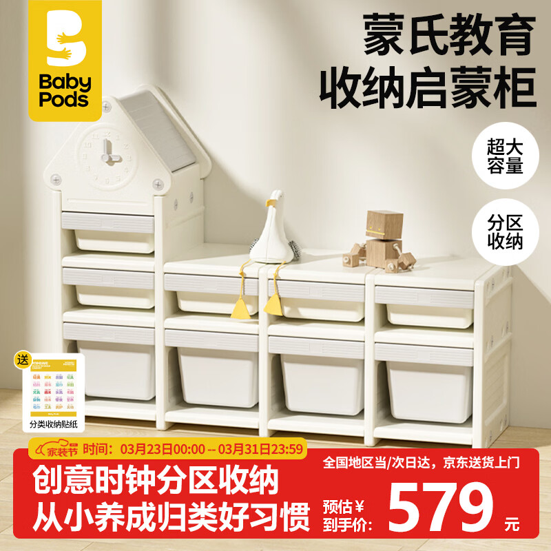 babypods儿童玩具衣物收纳柜置物架宝宝收纳架喂养台婴儿用品整理储物柜