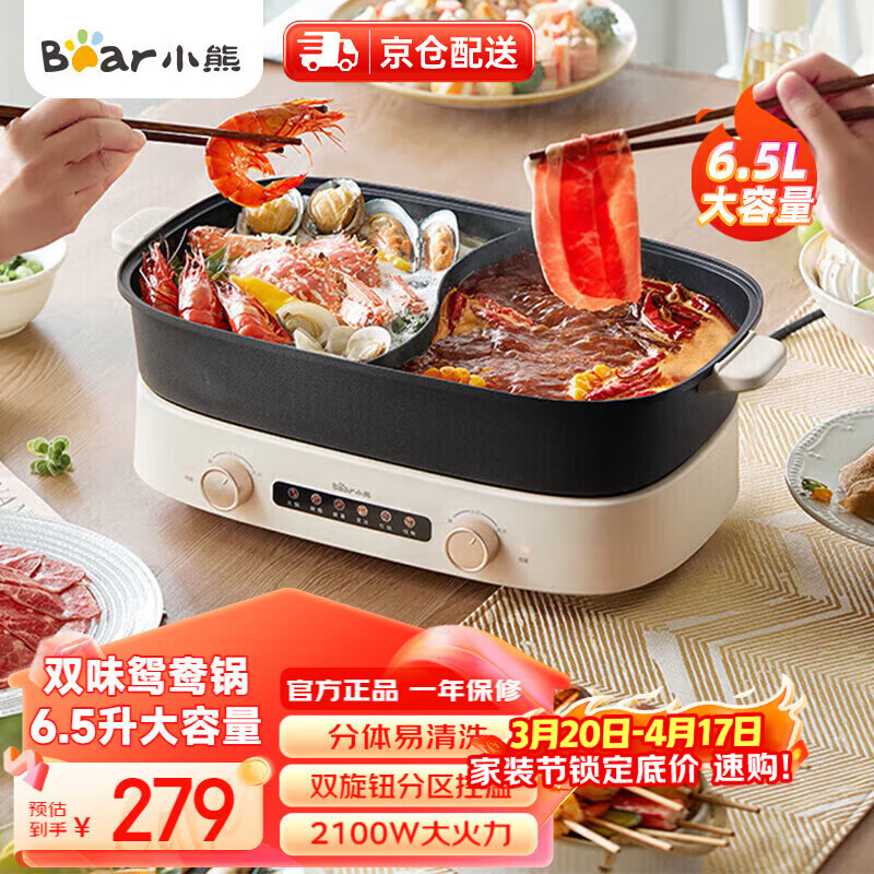 小熊（Bear）电火锅 鸳鸯锅 火锅专用锅 多功能锅 6.5L大容量双旋钮独立控温分体式家用电煮锅电热锅多用途锅 6.5L 【分区鸳鸯】DHG-D65B1