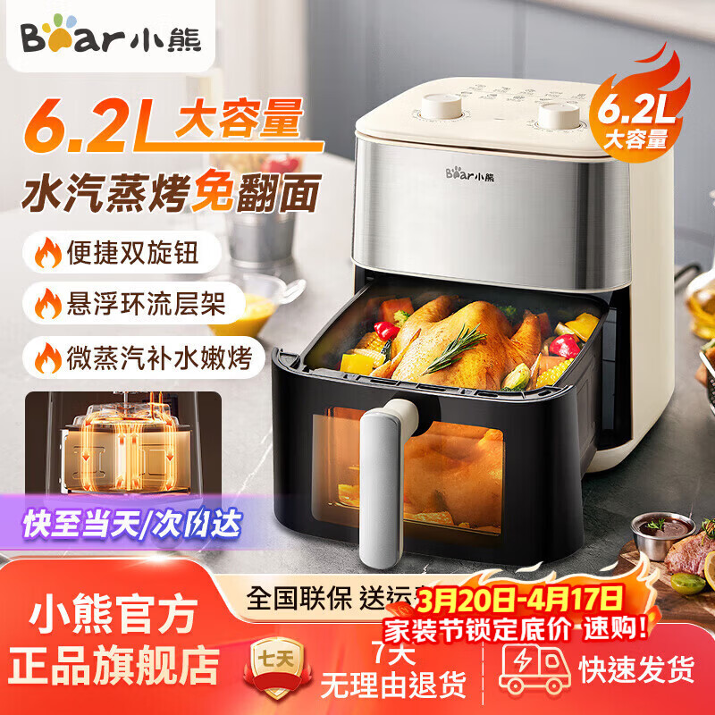 小熊（Bear）空气炸锅家用 新款多功能炸锅烤箱一体无油烟低脂电炸锅 精准控温 不沾易洗 受热均匀炸薯条机 QZG-H16Q3【微蒸汽免翻面金属内腔】 6.2L