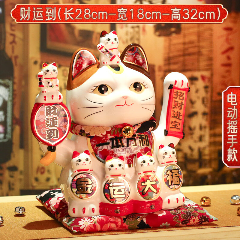 12寸吉祥猫陶瓷摆件 开业吉祥店铺收银台自动摇手玄关招手吉祥猫 11寸日式摇手日进斗金福猫